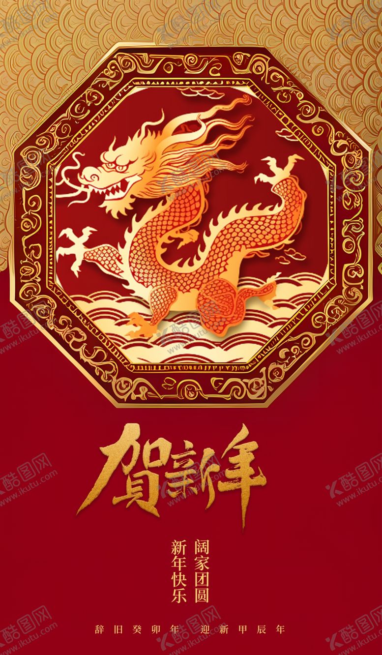 编号：70984011302030314144【酷图网】源文件下载-龙年海报