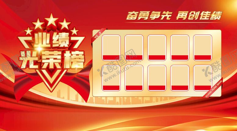 编号：94728710250122306639【酷图网】源文件下载-业绩榜展示企业荣誉风采