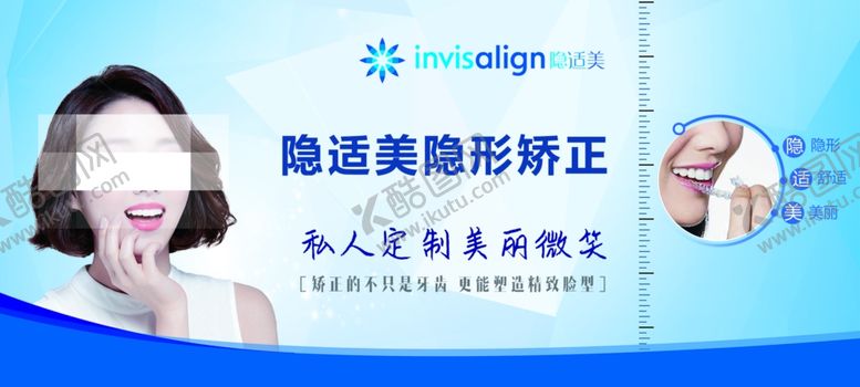 编号：91732907031711171150【酷图网】源文件下载-隐形矫正