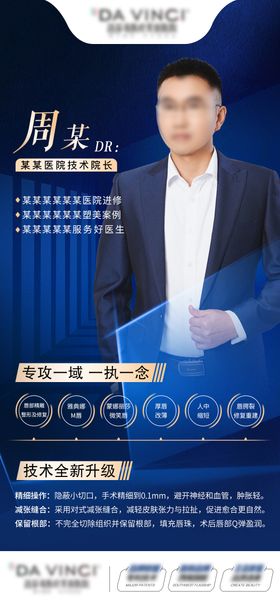 医生个人海报