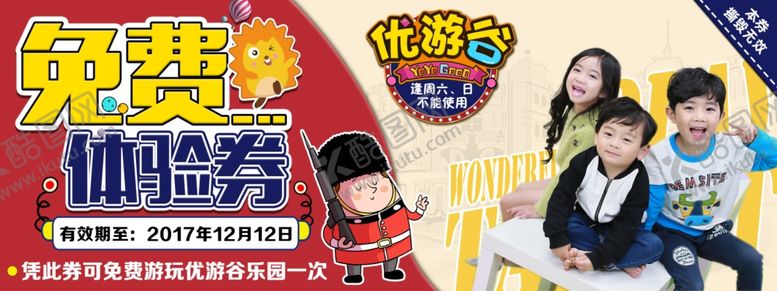 编号：71537709260017576196【酷图网】源文件下载-儿童乐园体验券