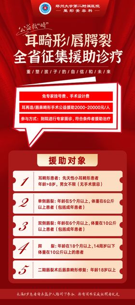 耳畸形唇腭裂征集招募