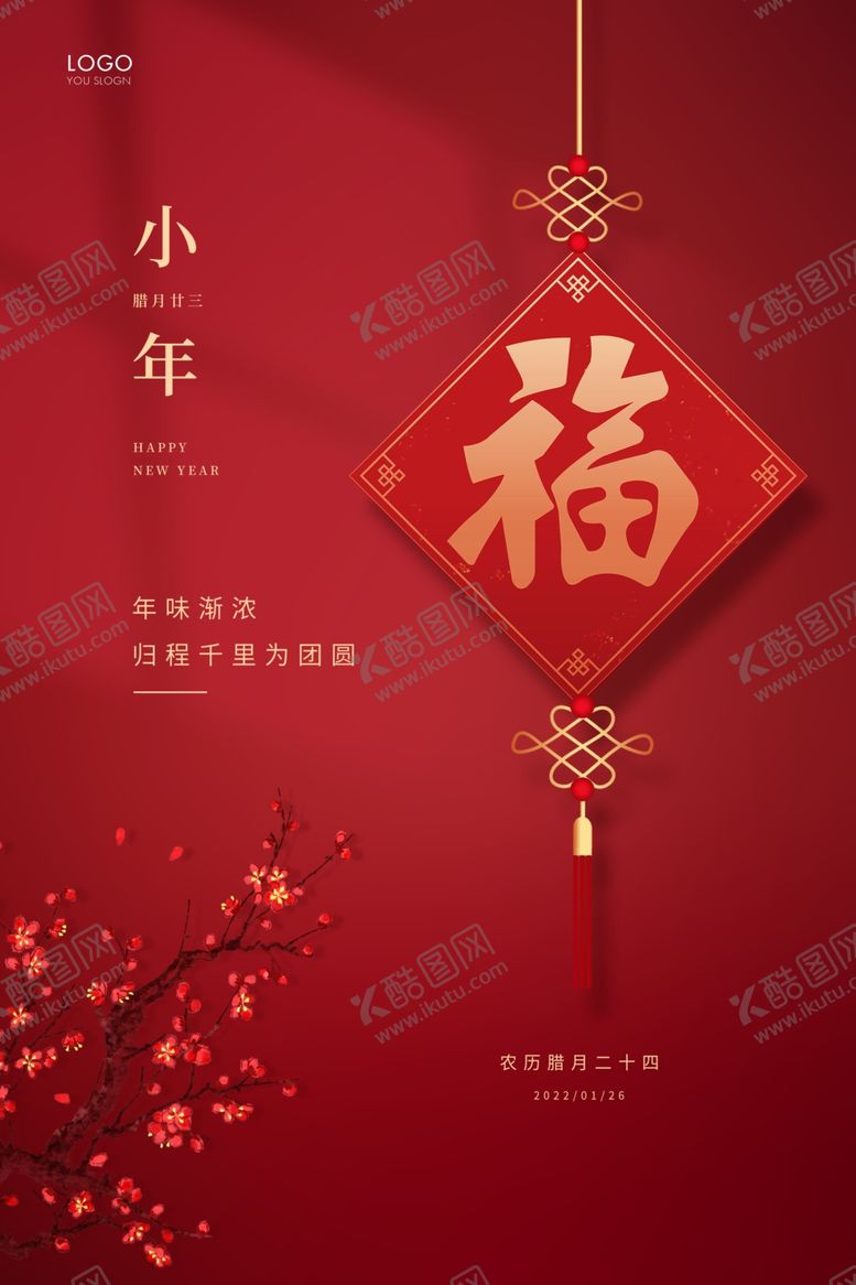 编号：21981804020533364746【酷图网】源文件下载-小年