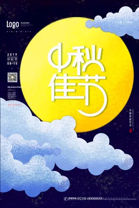 中秋节海报广告活动单页素材