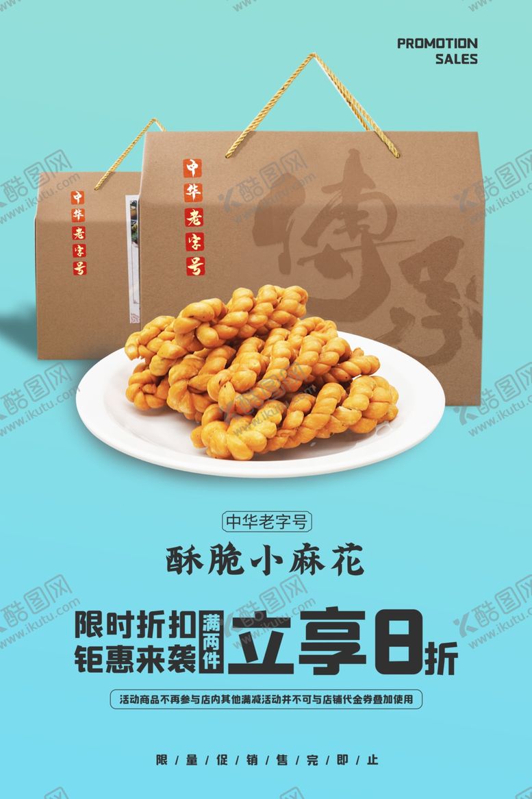 编号：78501109230620058415【酷图网】源文件下载-美食海报