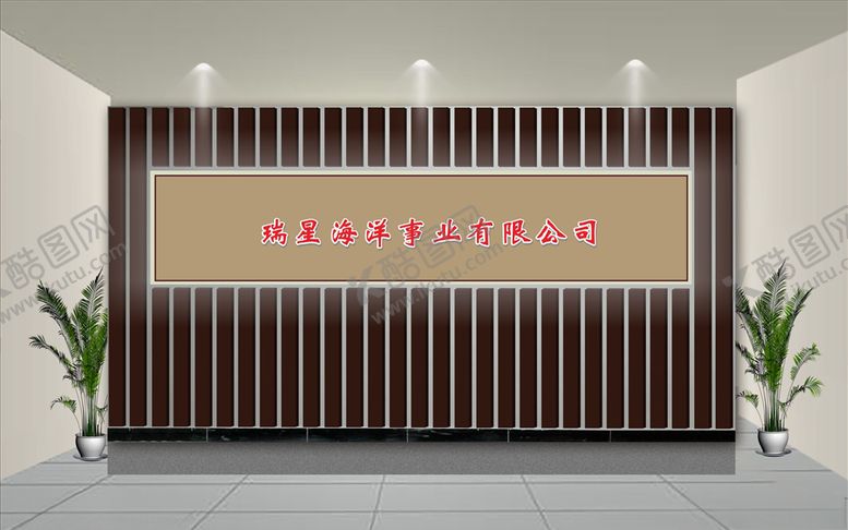 编号：54274209270752252007【酷图网】源文件下载-公司形象墙