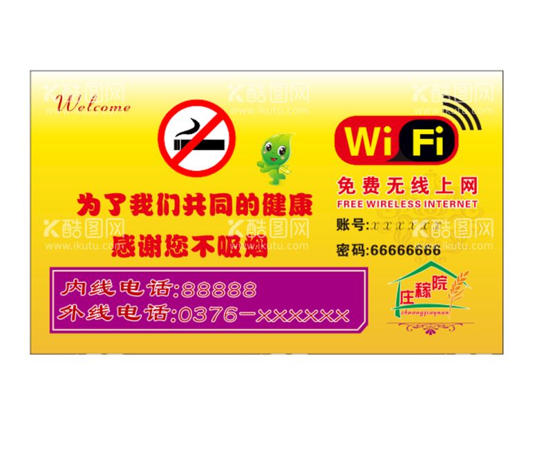 编号：65028412250209433344【酷图网】源文件下载-宾馆WiFi提示牌