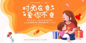 母亲节展板感恩母亲母女展板