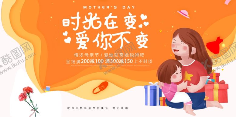 编号：83741209271148539969【酷图网】源文件下载-母亲节展板感恩母亲母女展板