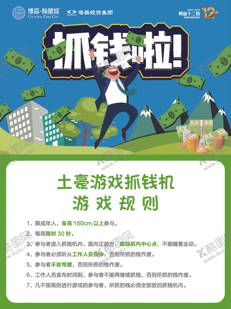 编号：21061705081047079334【酷图网】源文件下载-抓钱游戏规则水牌