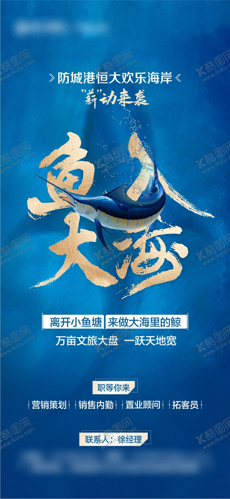 编号：34846311211546598118【酷图网】源文件下载-房地产文旅海景招聘
