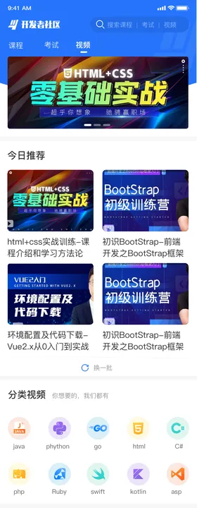 课程培训app首页UI设计