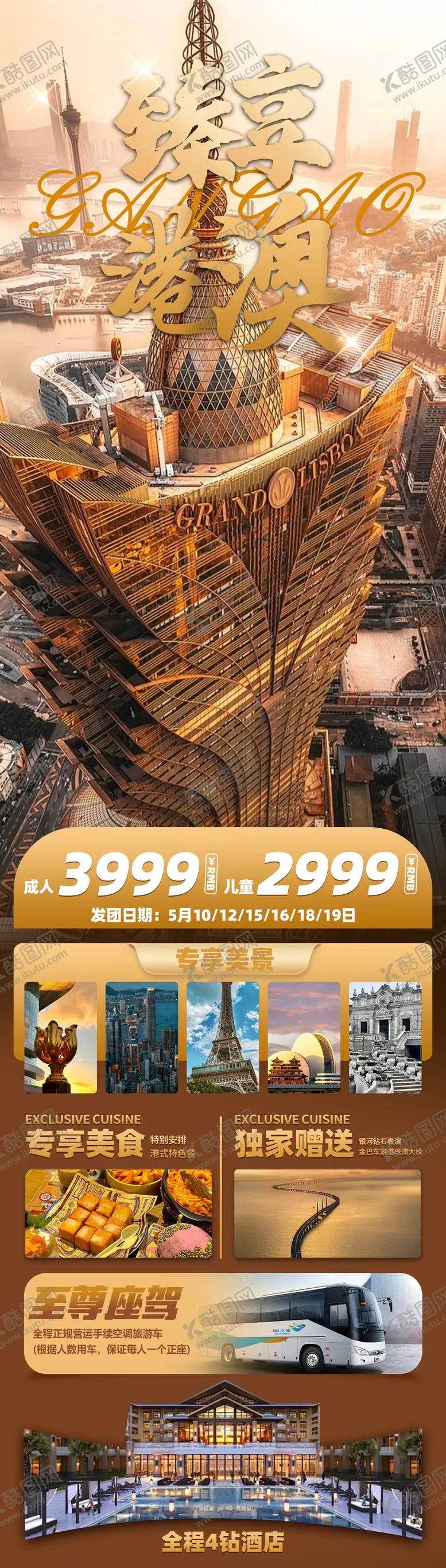 编号：73721812051018023940【酷图网】源文件下载-港澳旅游海报