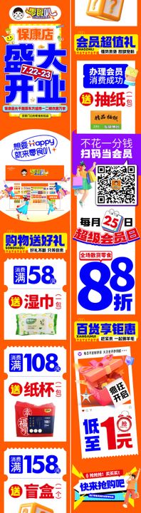 零食店夏日开业推文长图