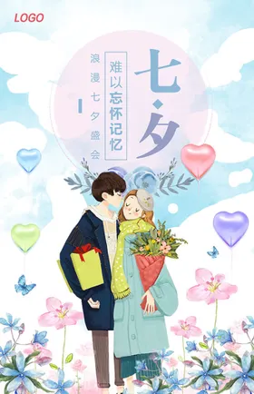 七夕节