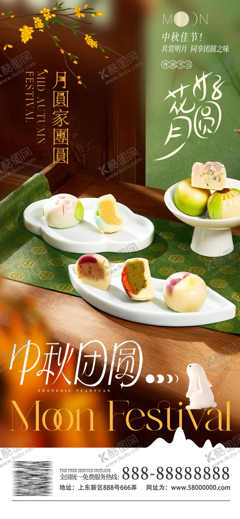 编号：54842708011244167462【酷图网】源文件下载-中秋节海报