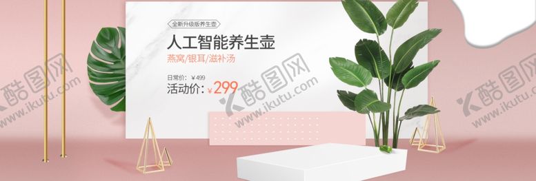 编号：65500906290506453450【酷图网】源文件下载-人工智能养生壶