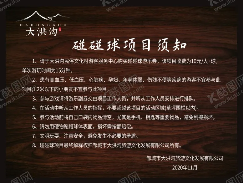 编号：40678202182338071576【酷图网】源文件下载-公园标牌