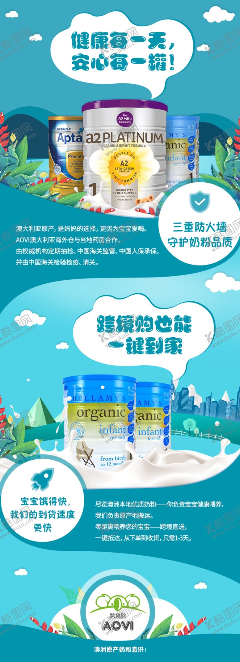 编号：87779711020448339090【酷图网】源文件下载-奶粉广告设计图