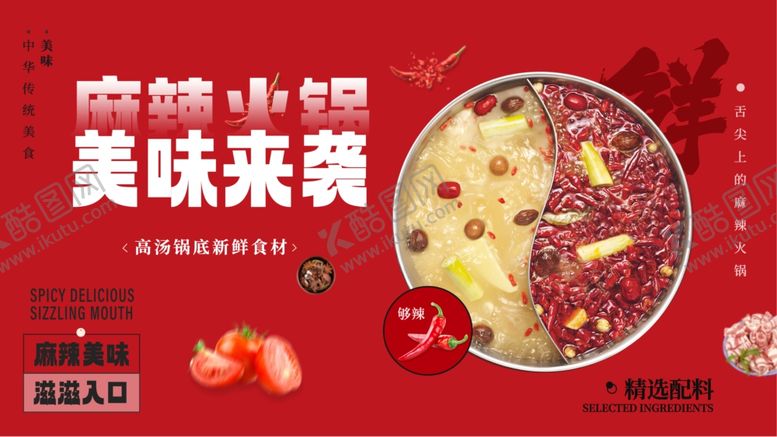 编号：15760209211927266760【酷图网】源文件下载-麻辣火锅