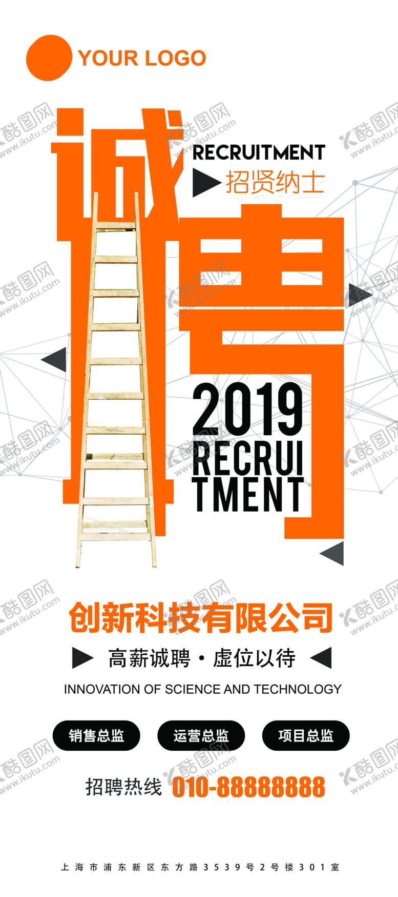 编号：27255109202158111737【酷图网】源文件下载-招聘展架