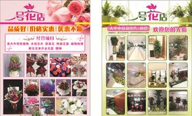 花店宣传单