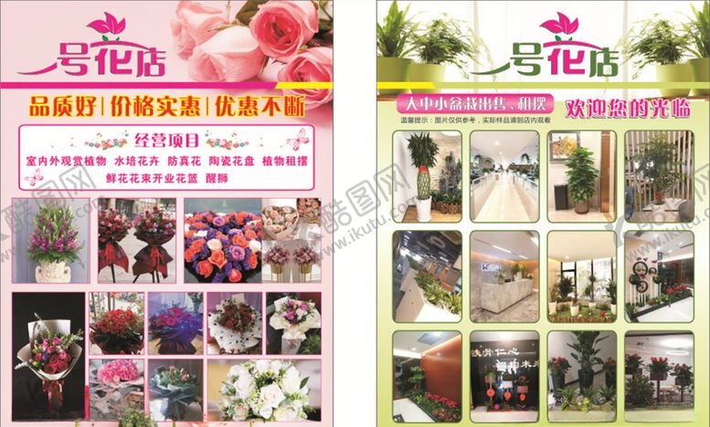 编号：67036506261747472932【酷图网】源文件下载-花店宣传单