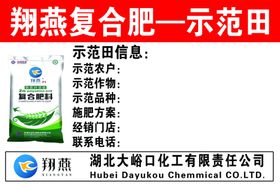 翔燕复合肥撒可富