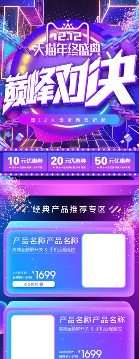 双12首页