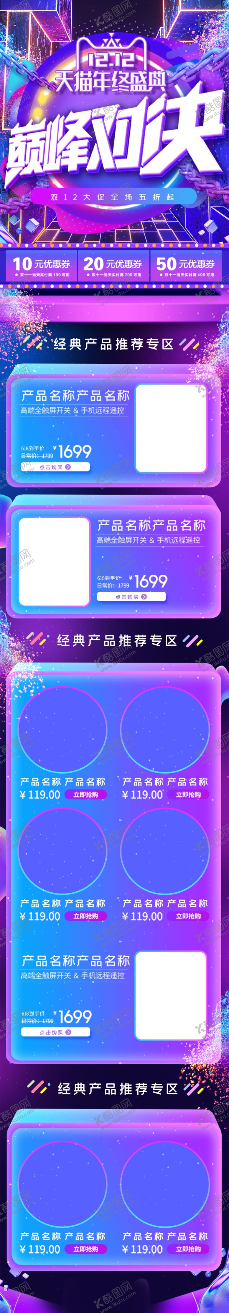 编号：60613906270158111501【酷图网】源文件下载-双12首页