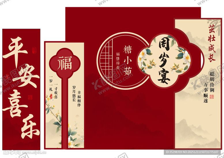 编号：85076412221409209965【酷图网】源文件下载-周岁宴