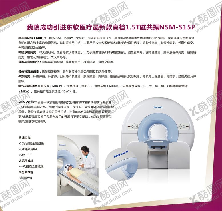 编号：32249010031440278263【酷图网】源文件下载-核磁