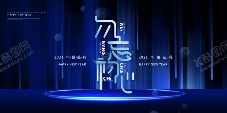 编号：62585005091203521988【酷图网】源文件下载-年会
