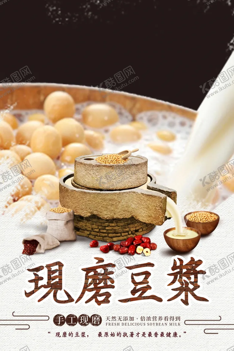 编号：30945002182338271081【酷图网】源文件下载-豆浆
