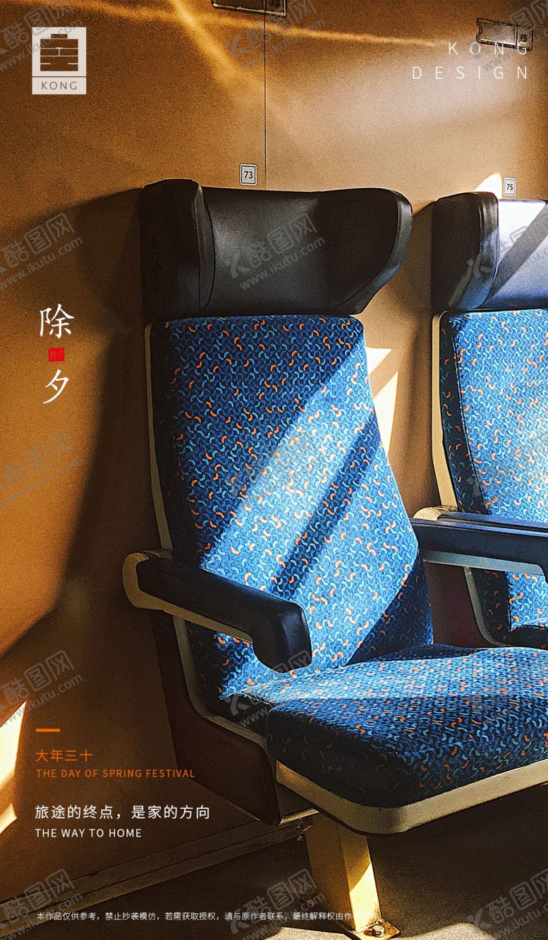编号：44383410190105285735【酷图网】源文件下载-除夕海报