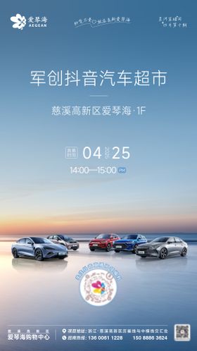汽车抖音直播预告海报