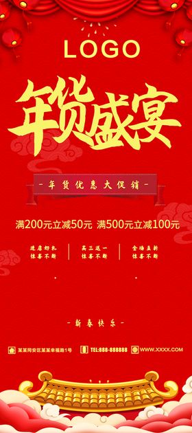 编号：43072909250459501548【酷图网】源文件下载-年货盛宴