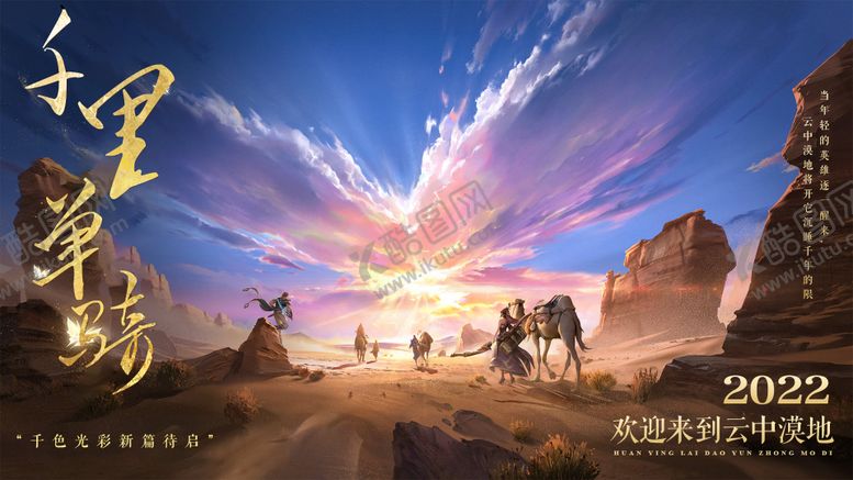 编号：73059112050024471649【酷图网】源文件下载-游戏展板