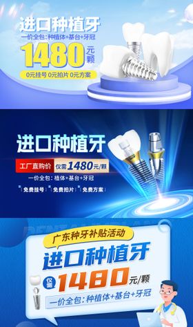 种牙头图入口图banner