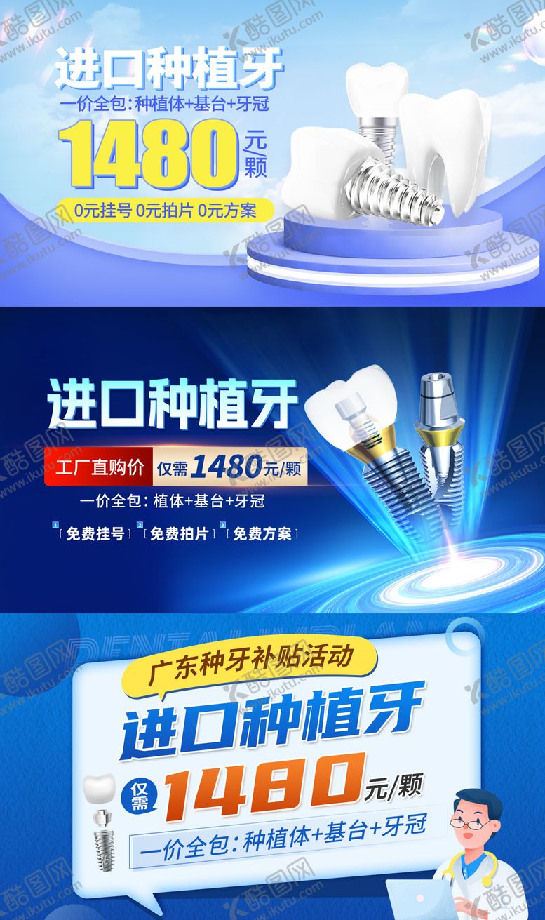 编号：75966612021413422589【酷图网】源文件下载-种牙头图入口图banner