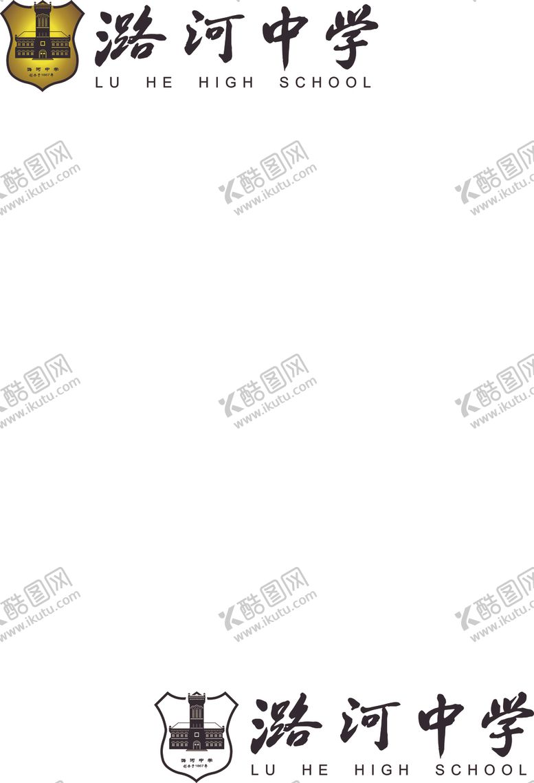 编号：96367505161200066349【酷图网】源文件下载-潞河中学标志