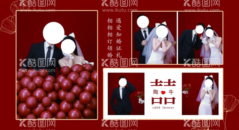 编号：39828312220856152589【酷图网】源文件下载-结婚