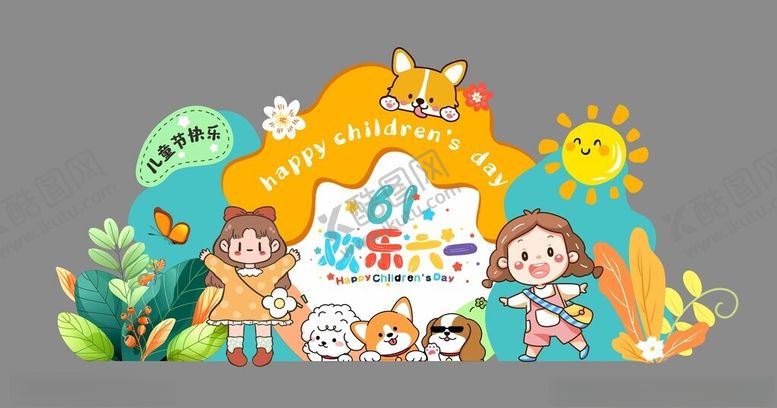 编号：48000810011052539616【酷图网】源文件下载-卡通六一活动美陈