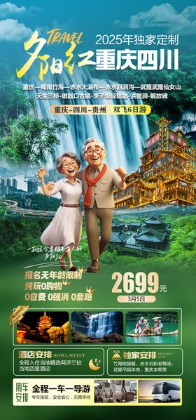 夕阳红重庆