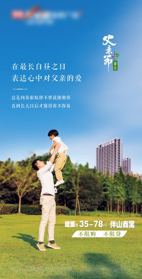 父亲节海报