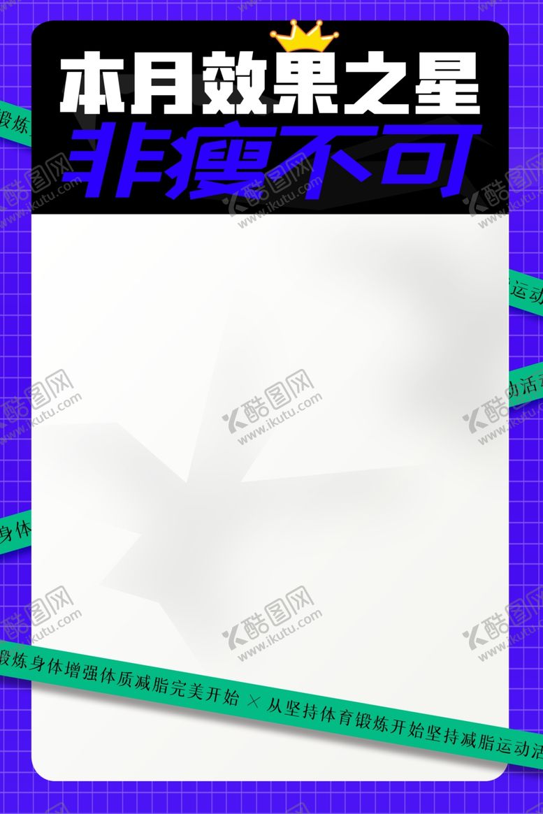 编号：62528801211244423727【酷图网】源文件下载-健身效果之星