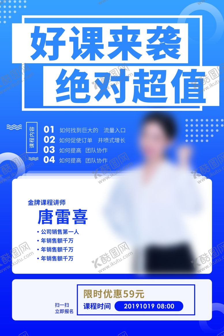编号：93961606160558254633【酷图网】源文件下载-人物介绍海报