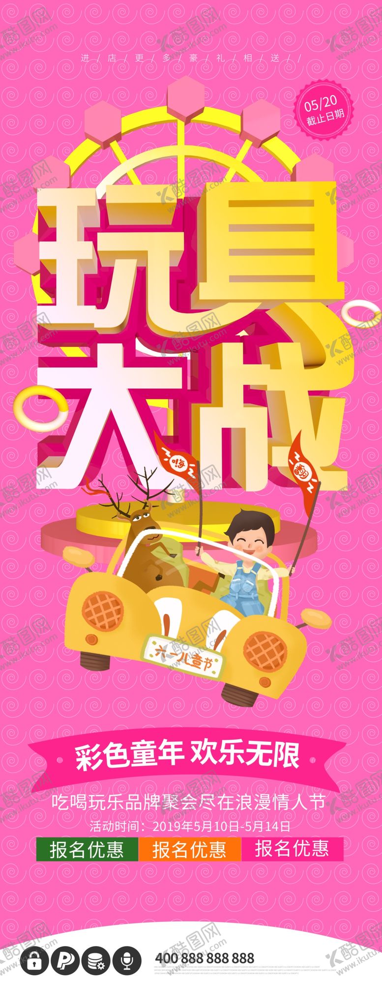 编号：45558903312345388326【酷图网】源文件下载-玩具大战