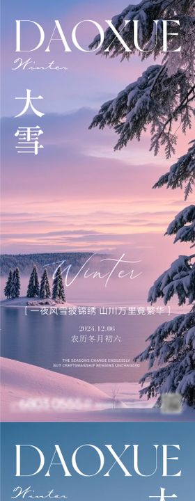 大雪节气海报二十四冬天地产