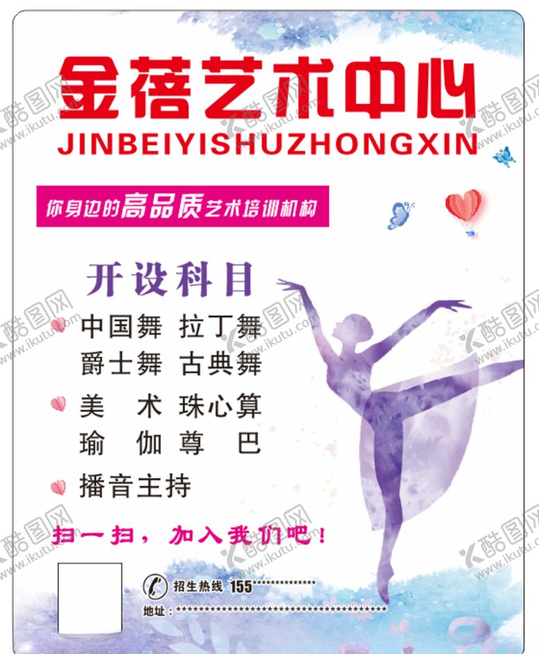 编号：58063910011701555214【酷图网】源文件下载-艺术培训学校